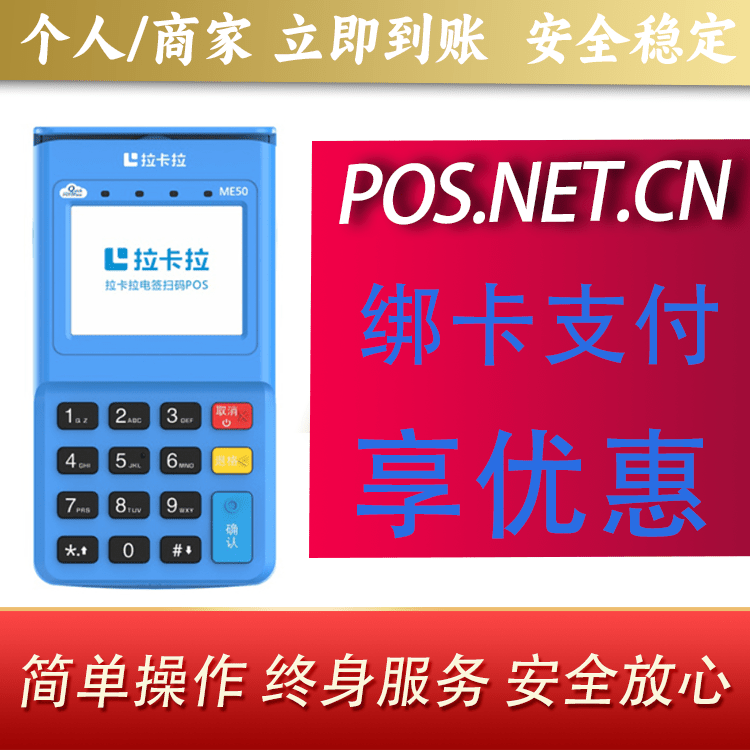 巴南拉卡拉电签POS机
