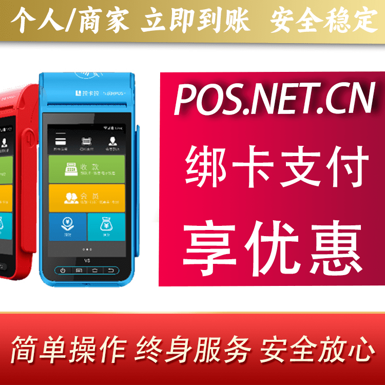 巴南拉卡拉智能pos机