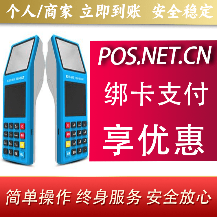 巴南拉卡拉超级收款宝POS机