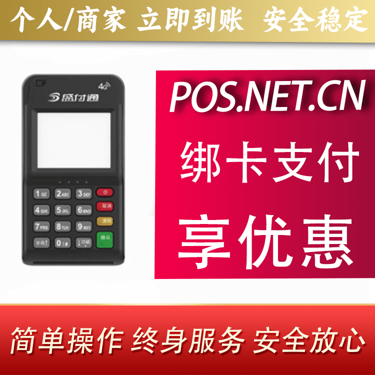 巴南通付MPOS
