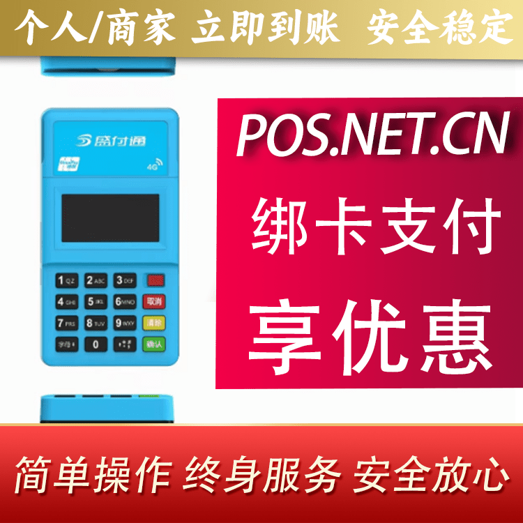 巴南盛付通电签POS