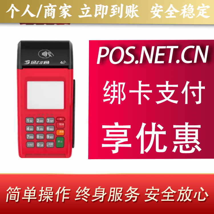 巴南盛付通大POS