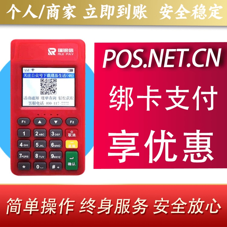 巴南瑞POS电签