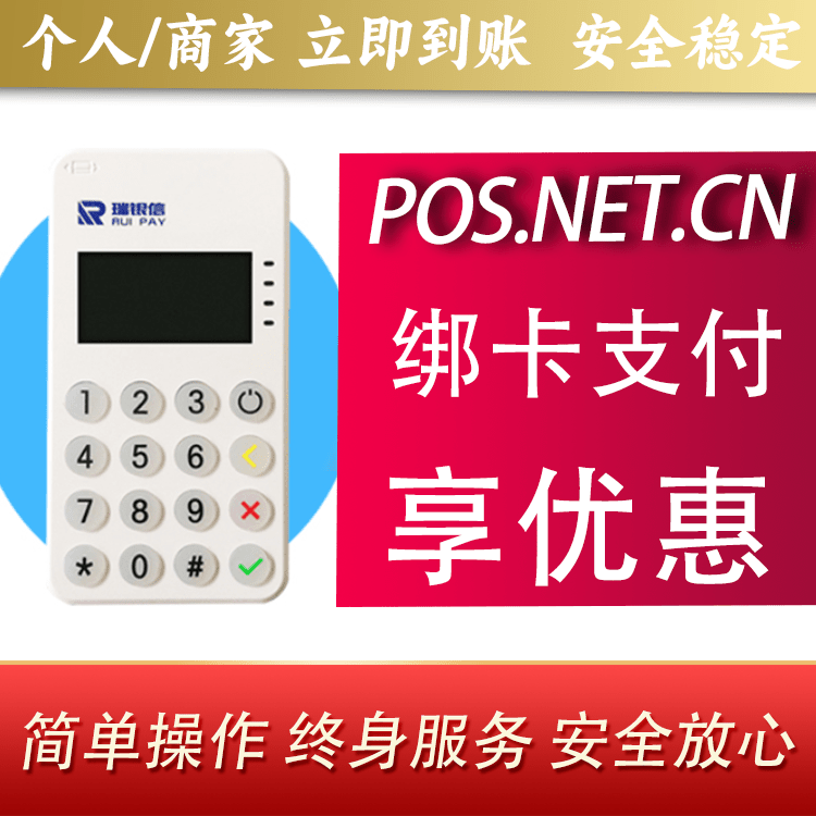 巴南瑞银信MPOS