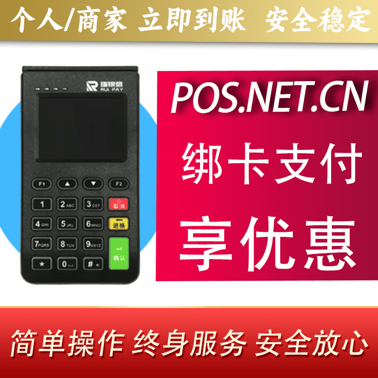 巴南瑞银信电签机