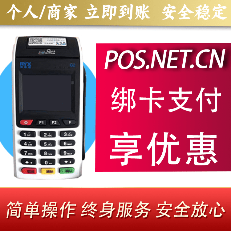 巴南瑞银信大POS