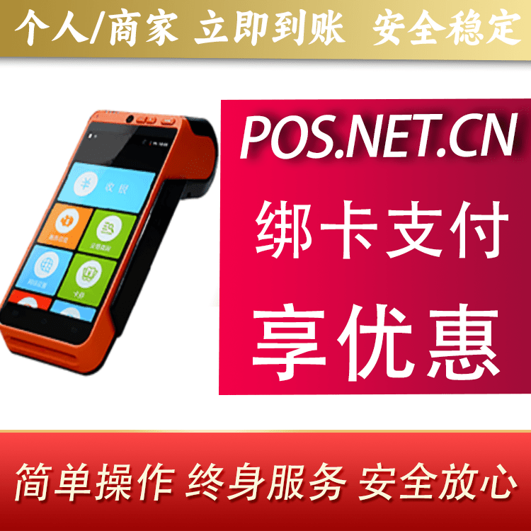 巴南合利宝智能POS