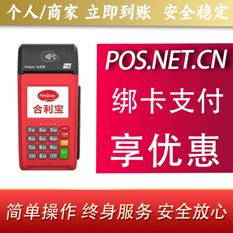 巴南合利宝大POS