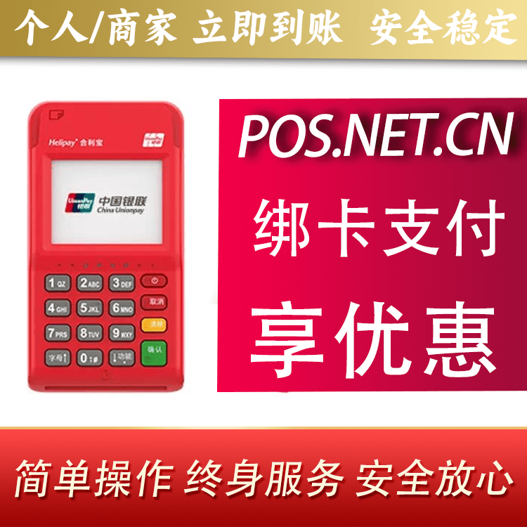 巴南合利宝电签POS