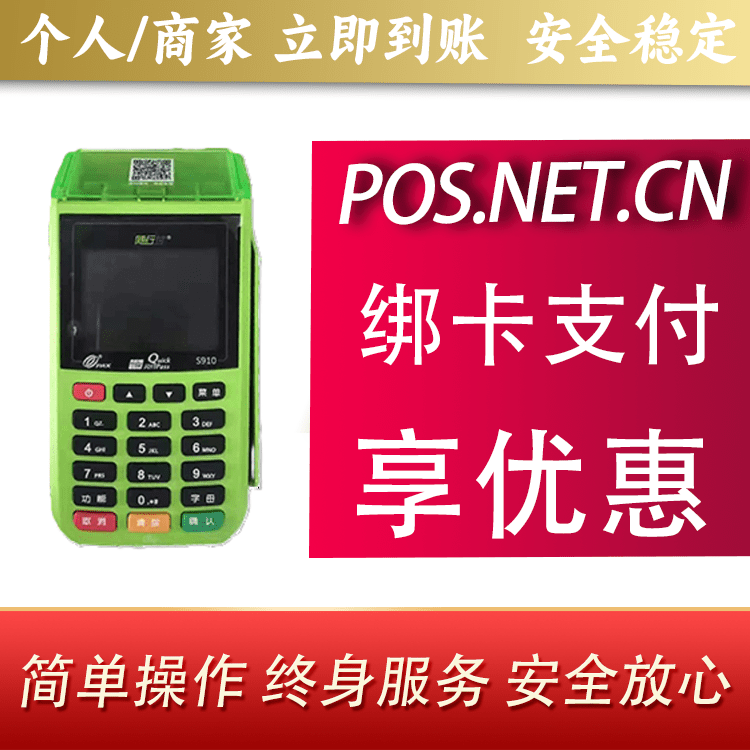 巴南随行付大POS