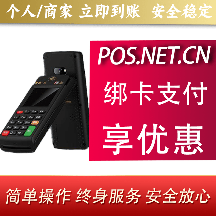巴南鑫一付智能POS