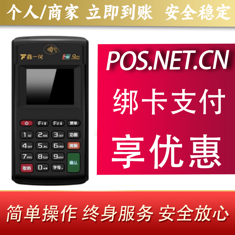 巴南鑫一付电签POS机