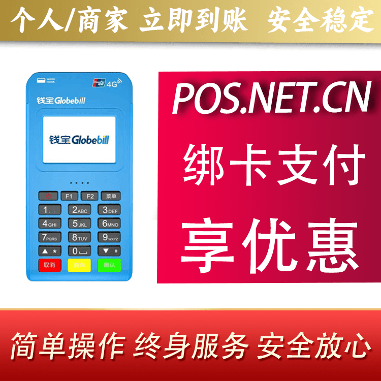 巴南钱宝MPOS蓝牙支付