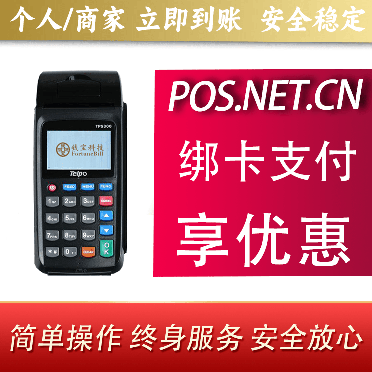 巴南钱宝大POS