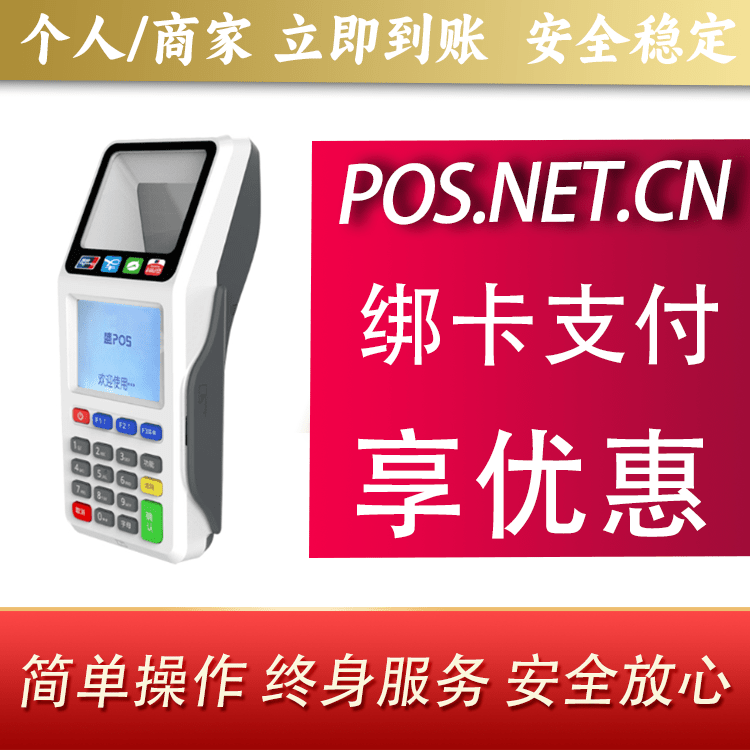巴南超级盛POS智能