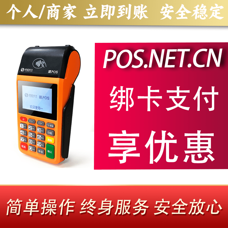 巴南盛POS