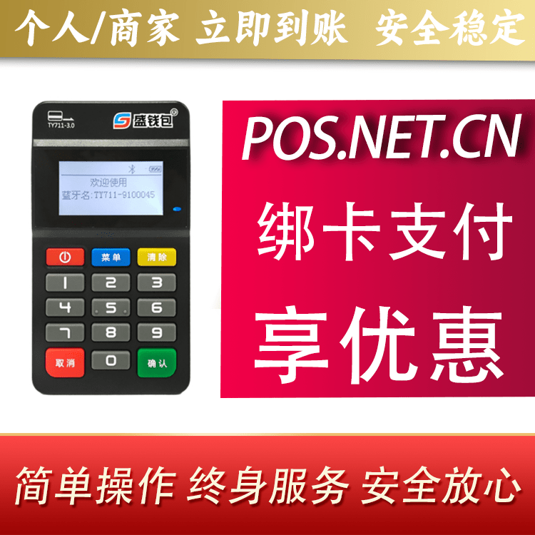 巴南盛钱包MPOS