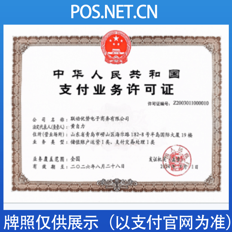 巴南联动优势支付牌照