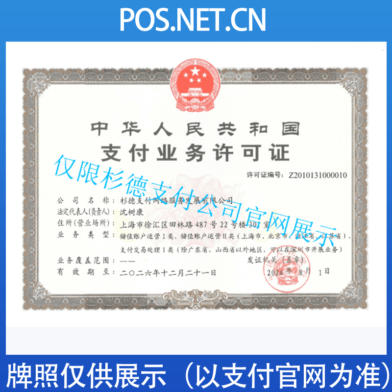 巴南杉德支付牌照