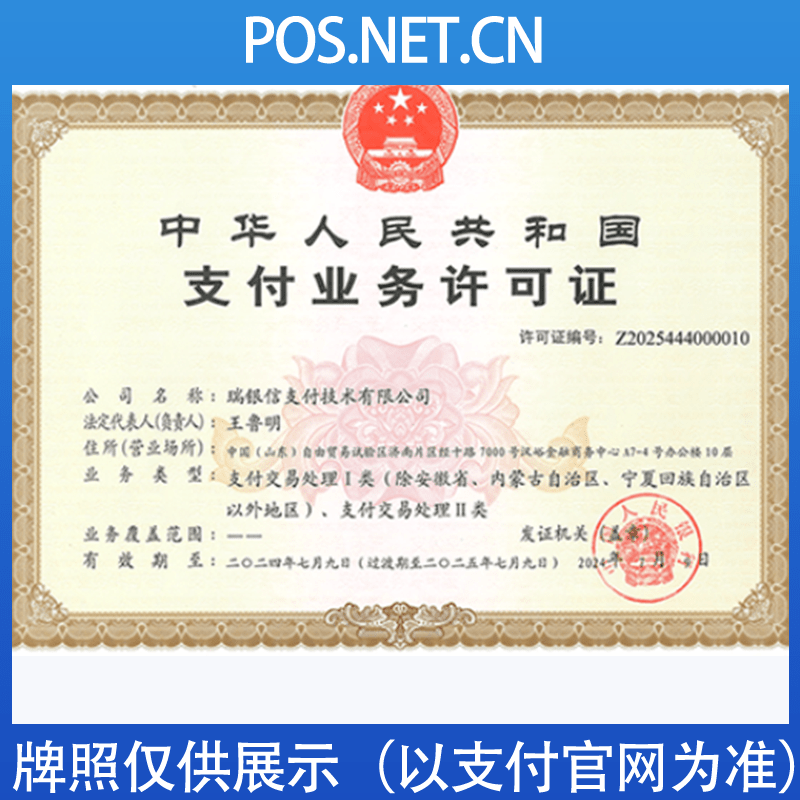 巴南瑞银信支付牌照