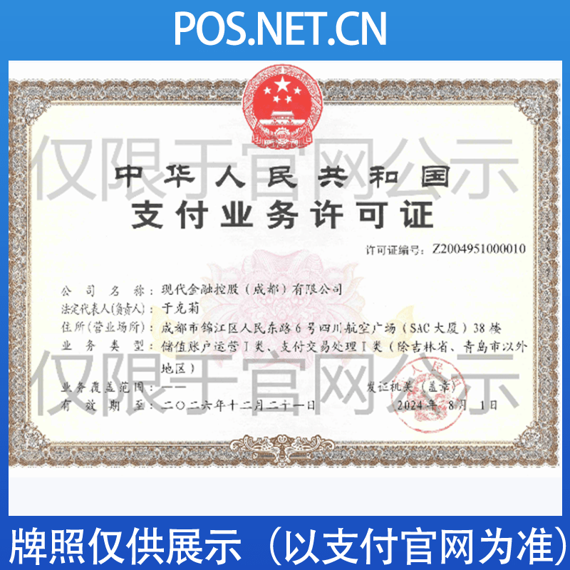 巴南现代金控支付牌照