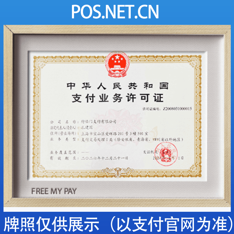巴南付临门支付牌照