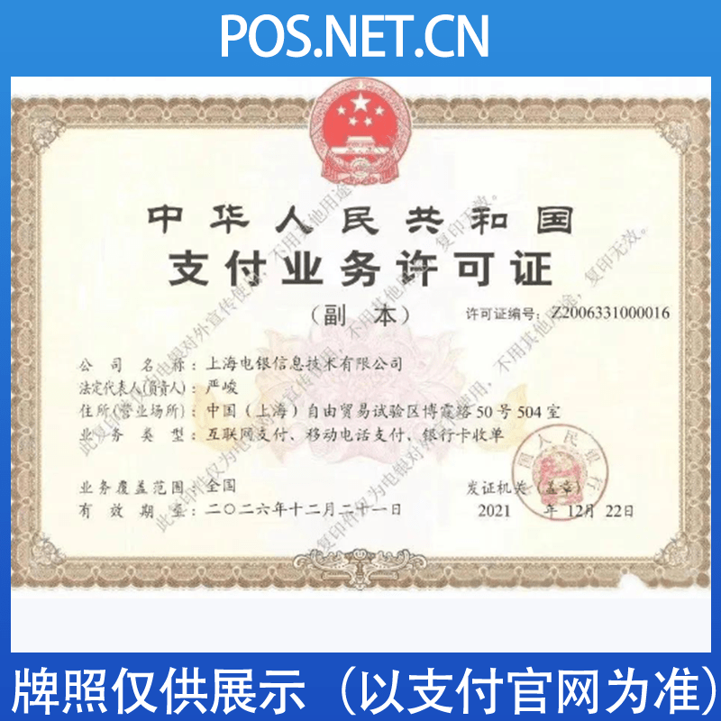 巴南电银信息支付牌照