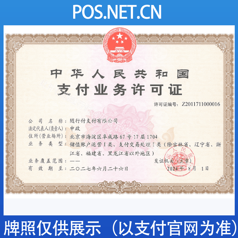 巴南随行付支付牌照