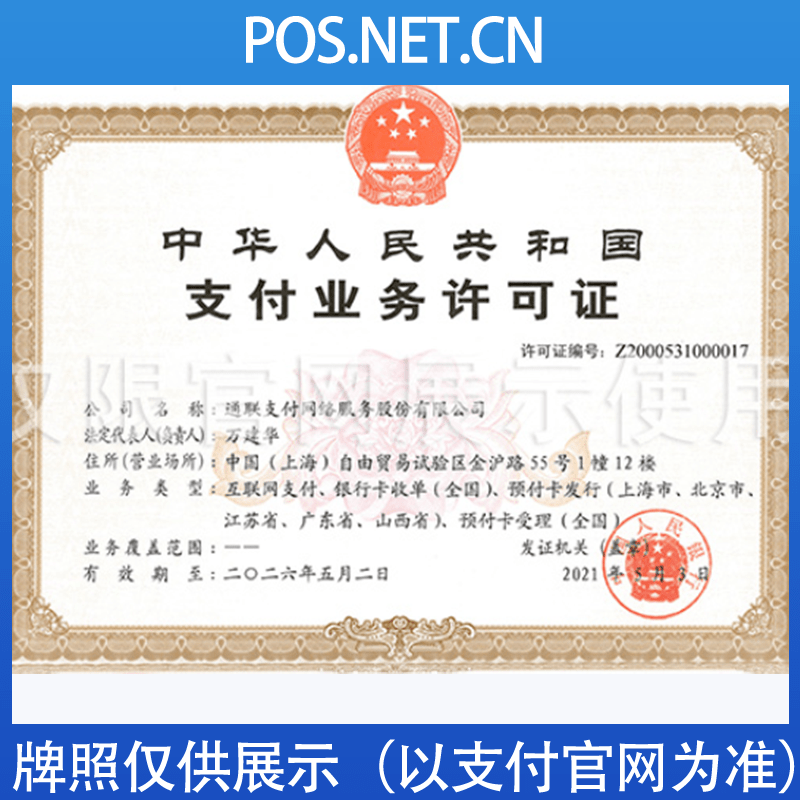 巴南通联支付牌照